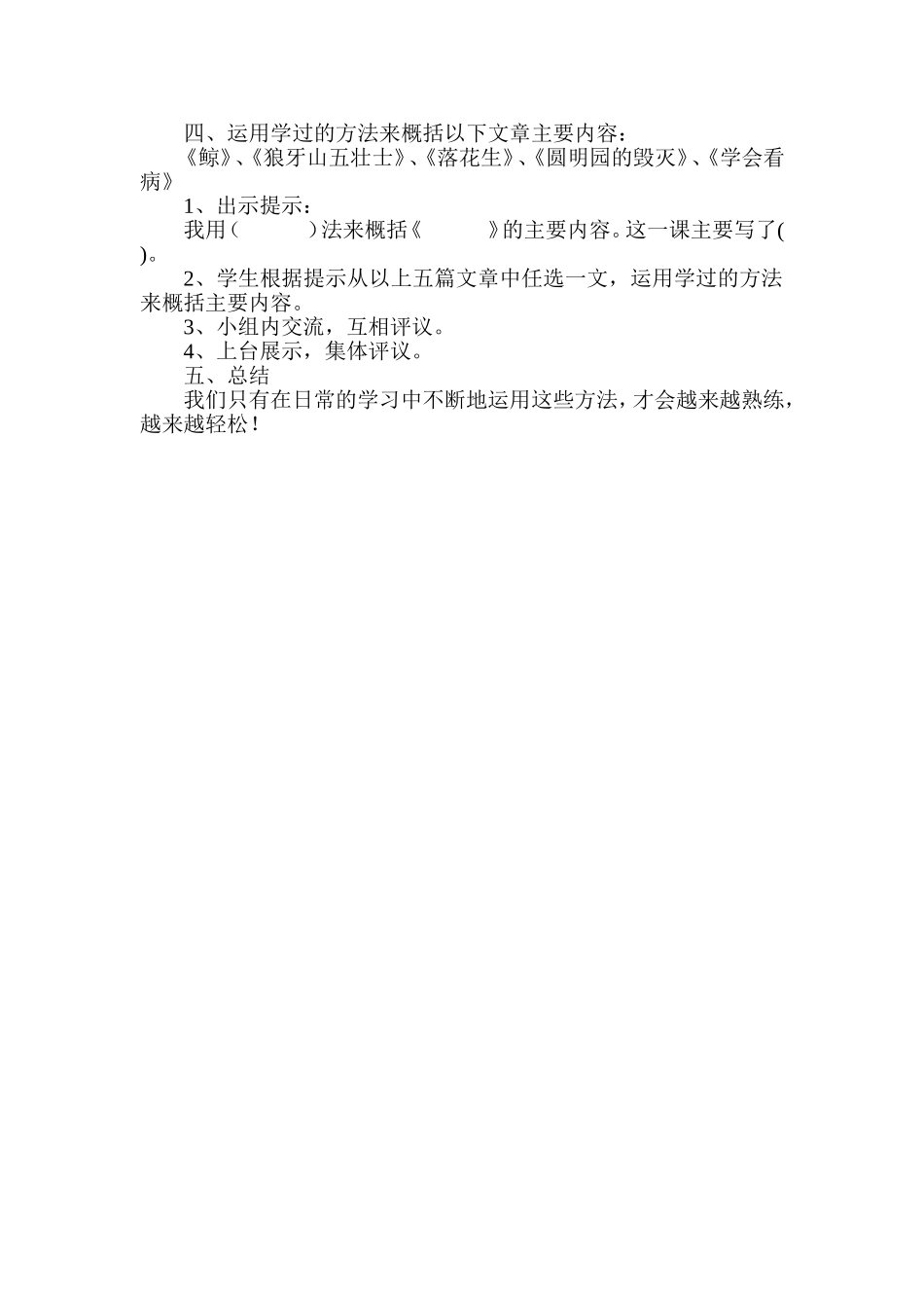 概括课文内容教学设计_第2页