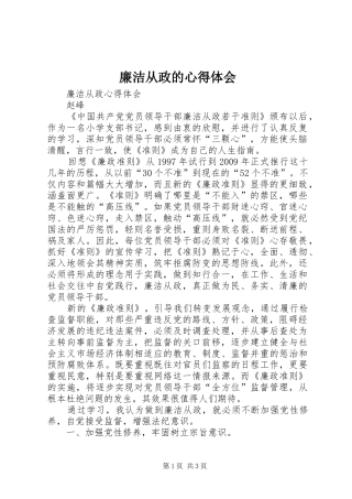 廉洁从政的心得体会