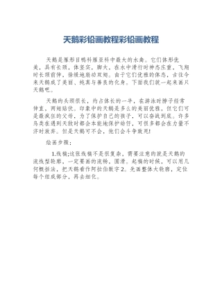 天鹅彩铅画教程彩铅画教程