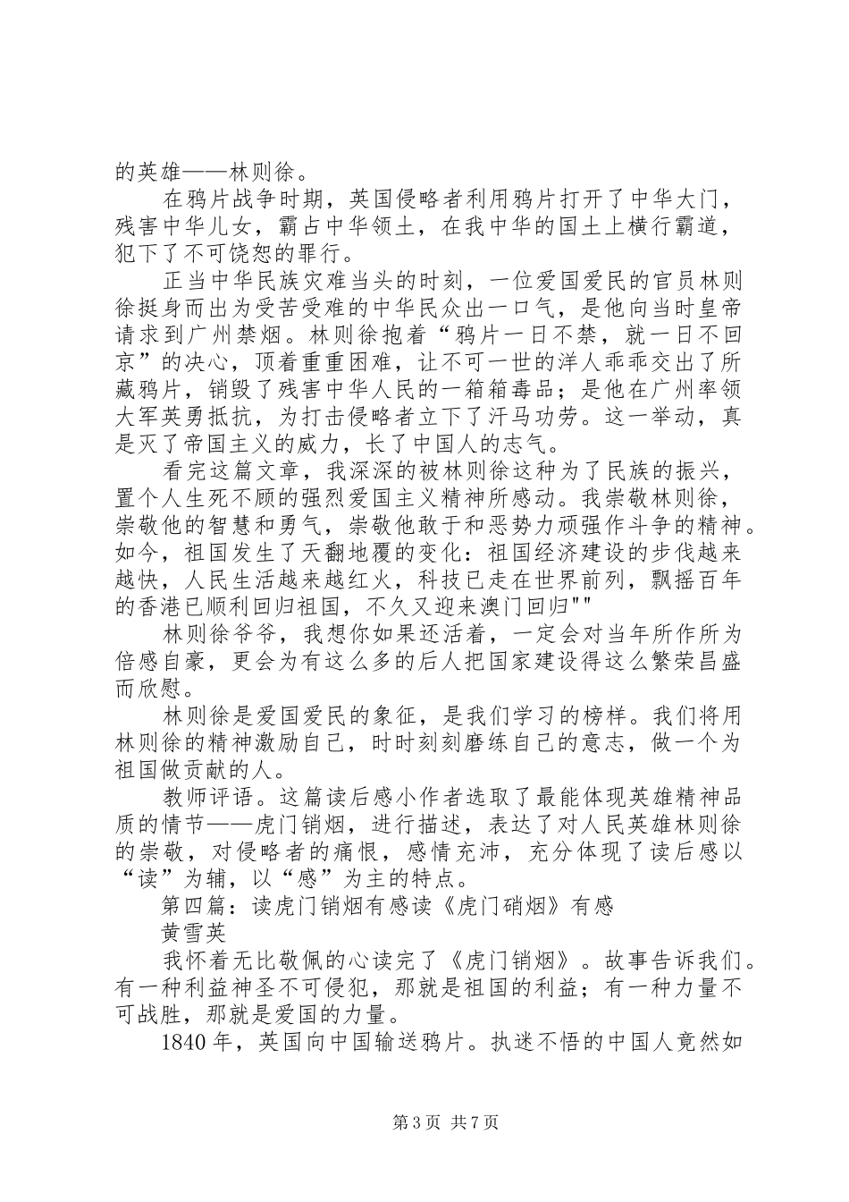 观《虎门销烟》有感_第3页