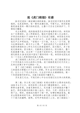 观《虎门销烟》有感