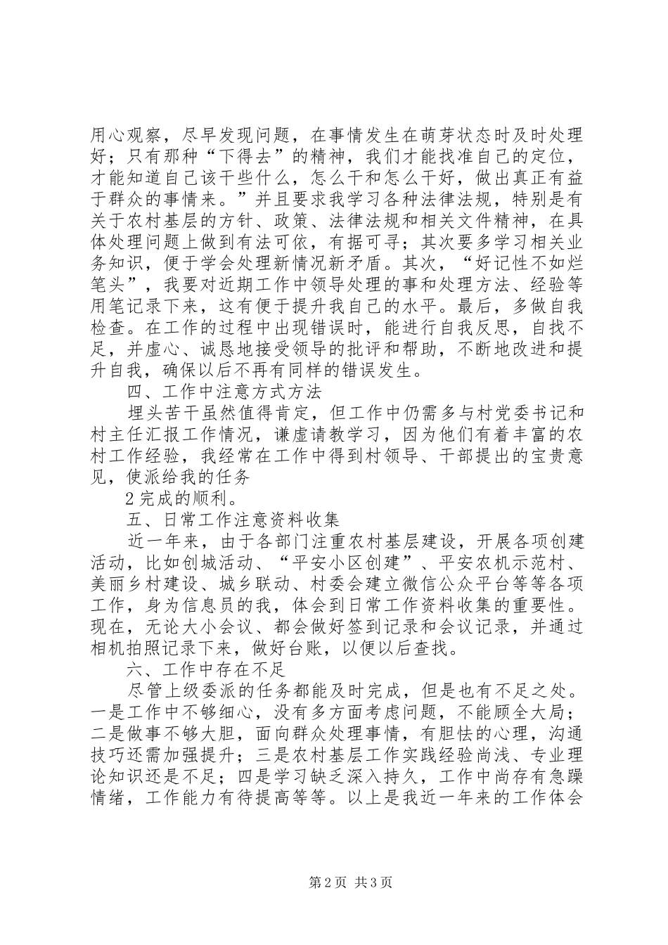 后备干部的工作体会和感受_第2页