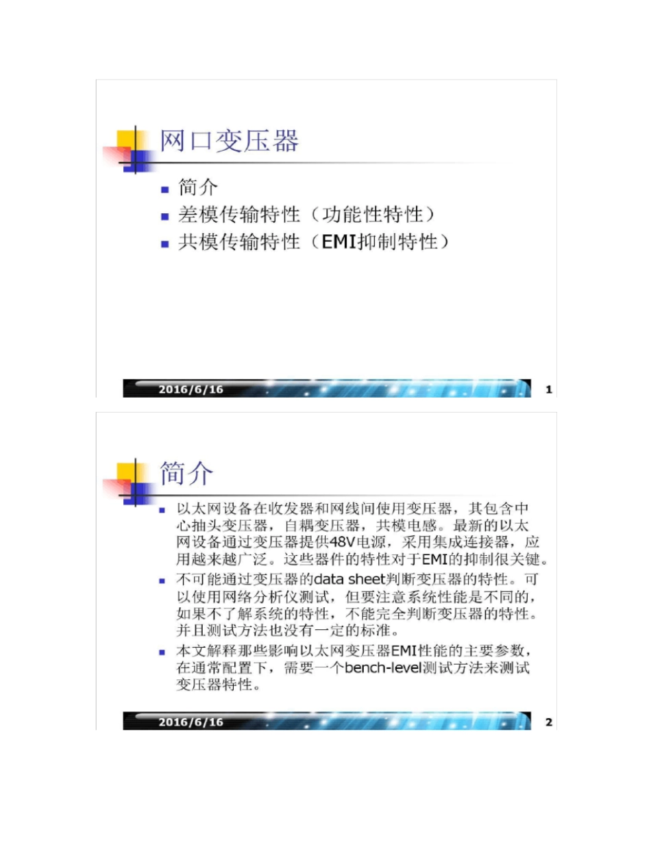 RJ45网口变压器工作原理与设计指引_第1页