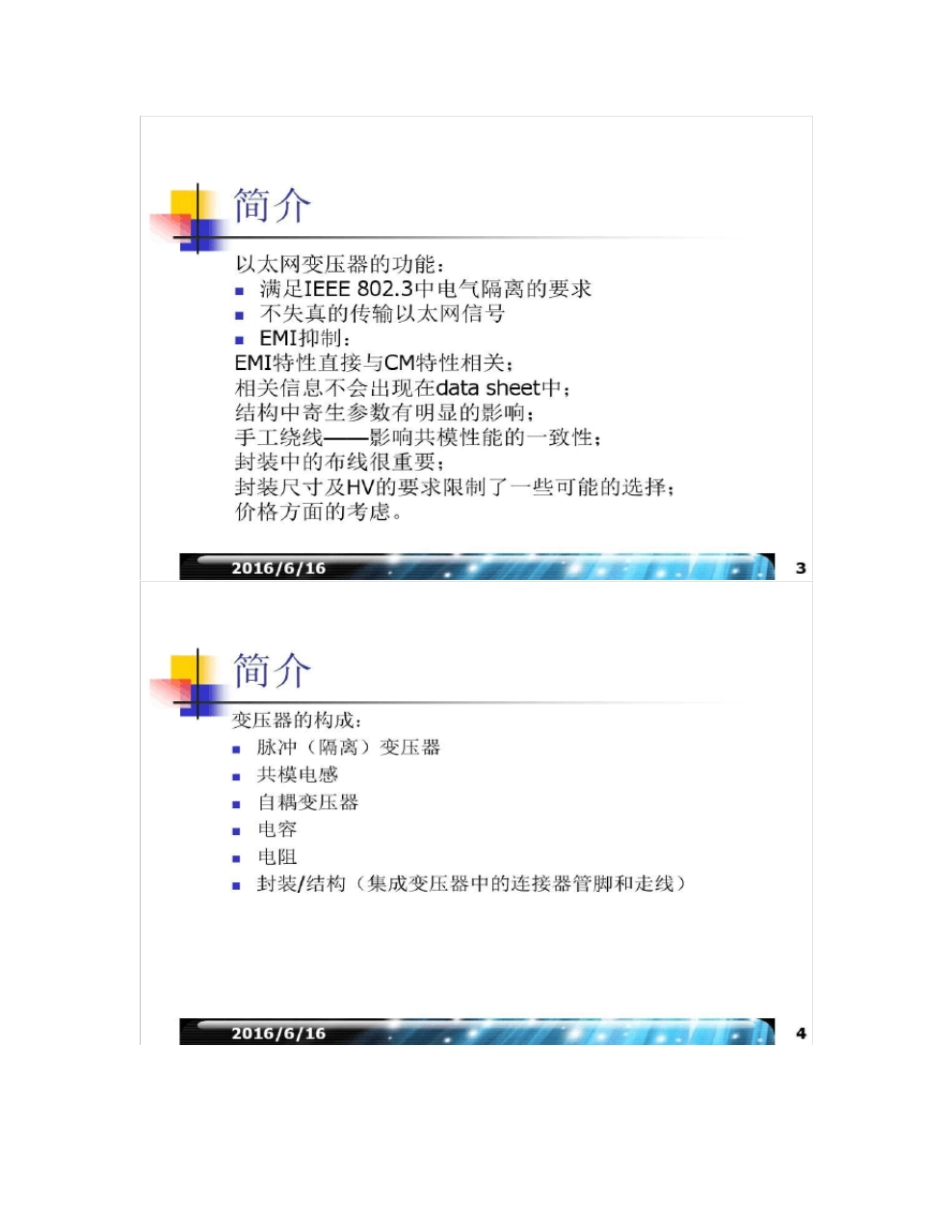 RJ45网口变压器工作原理与设计指引_第2页