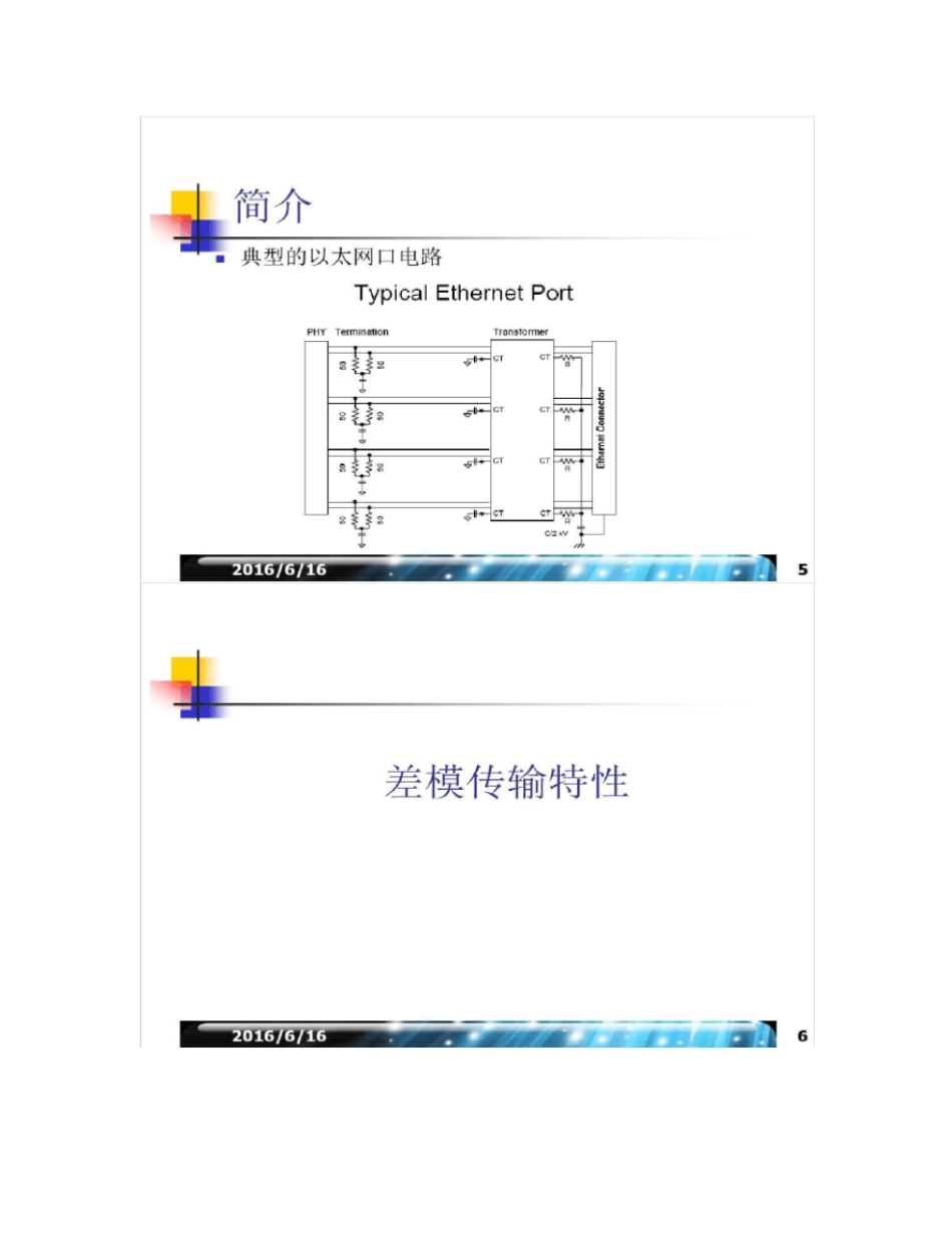 RJ45网口变压器工作原理与设计指引_第3页