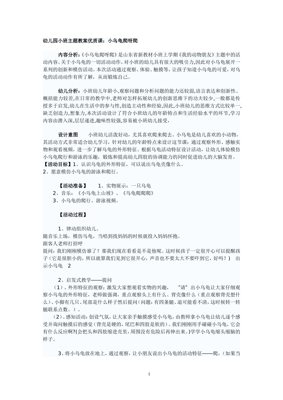 小乌龟爬啊爬_第1页