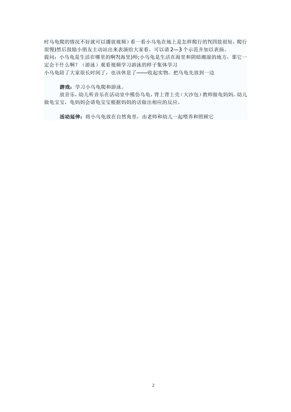 小乌龟爬啊爬_第2页