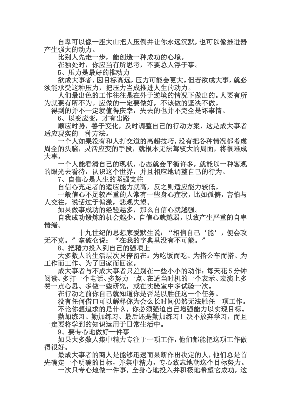 成大事必备九种能力_第2页