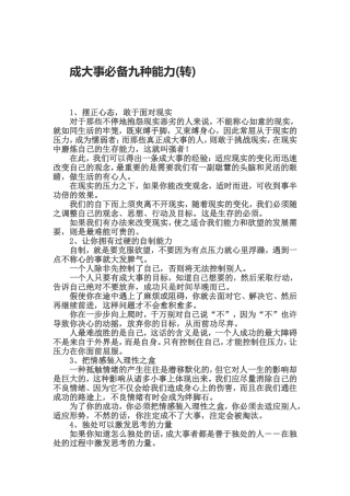成大事必备九种能力