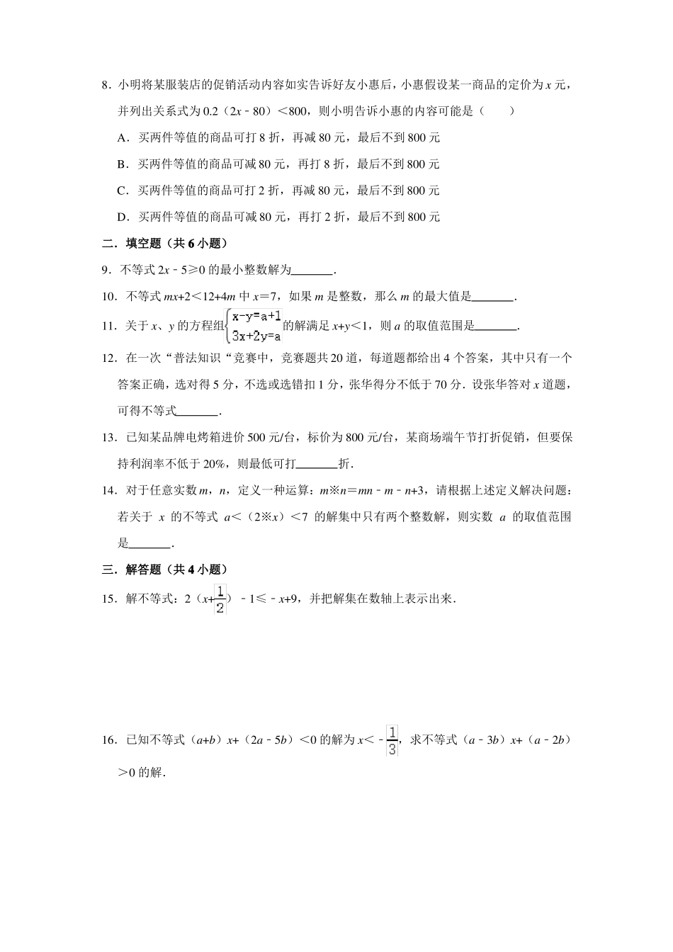 人教版七年级下册：9.2 一元一次不等式 同步练习 附答案_第2页