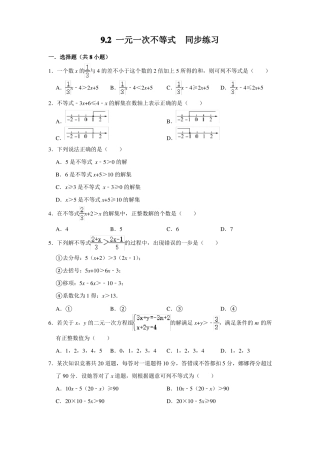 人教版七年级下册：9.2 一元一次不等式 同步练习 附答案