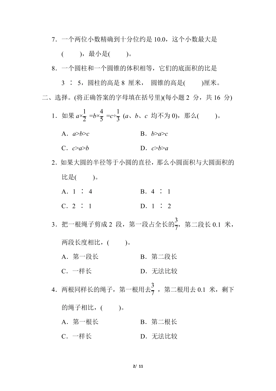 苏教版六年级数学下册常考易错题合集含答案 _第2页