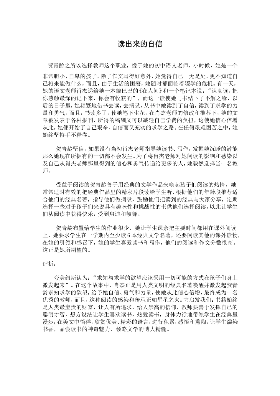 读出来的自信_第1页