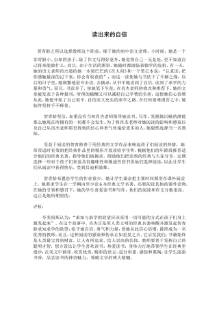 读出来的自信