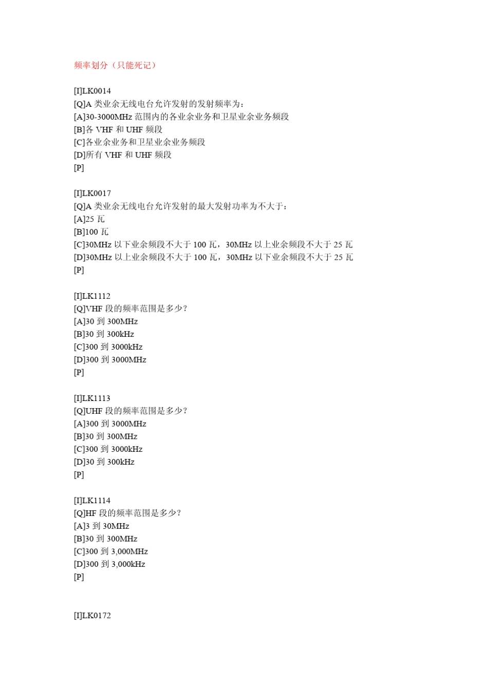 无线电操作技能考试题库3频率划分类_第1页