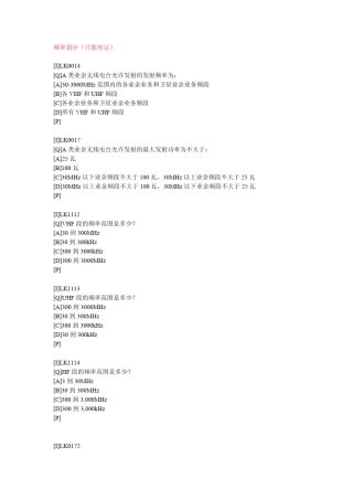 无线电操作技能考试题库3频率划分类