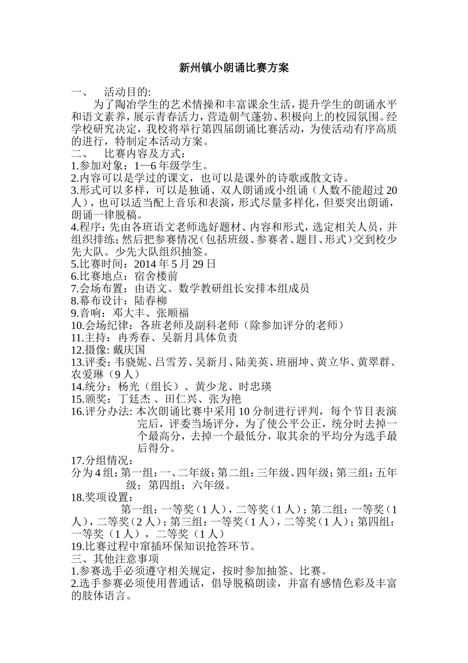 2014年新州镇小朗诵比赛方案_第1页