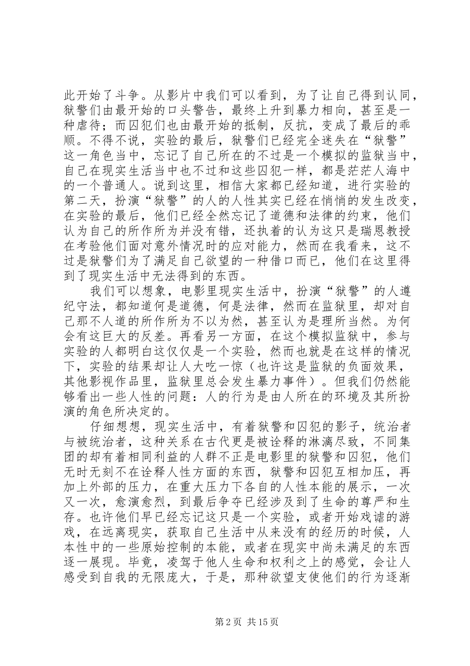 观《死亡实验》有感_第2页