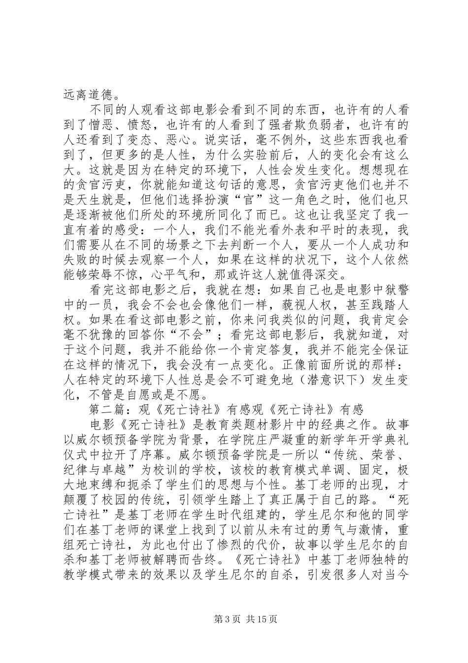 观《死亡实验》有感_第3页