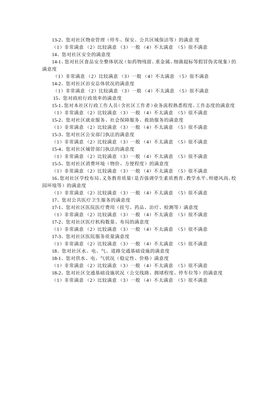 居民幸福度调查_第2页