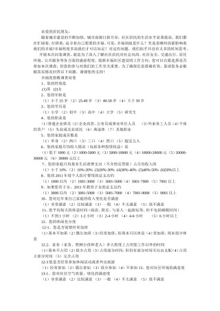 居民幸福度调查