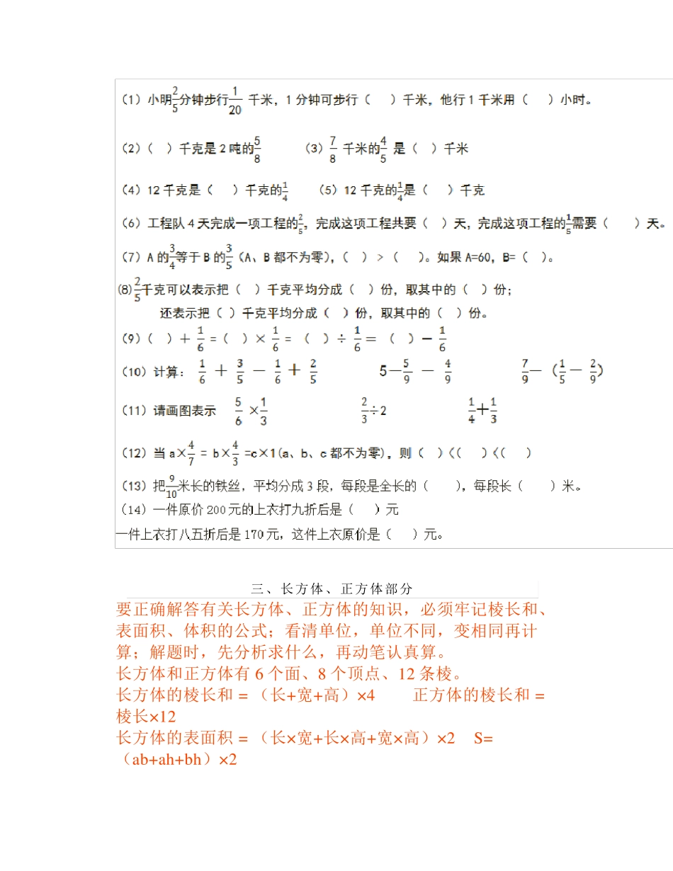 五年级数学下册必考题型易错题汇总(分知识点)期中考试要考 _第2页
