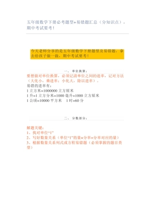 五年级数学下册必考题型易错题汇总(分知识点)期中考试要考 