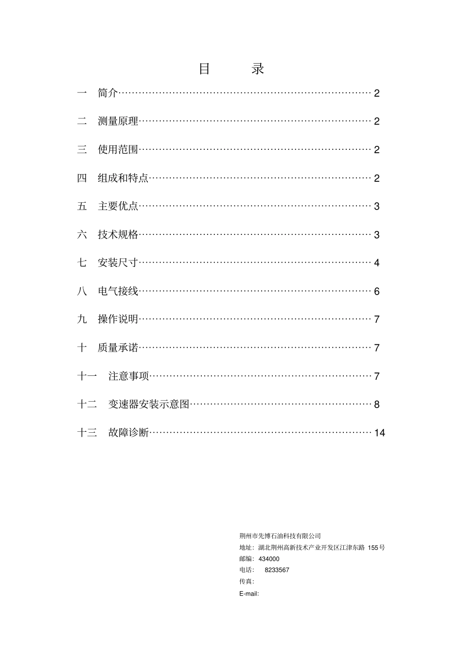 RLM型雷达液位计-说明书4线制-DC24V模板_第2页