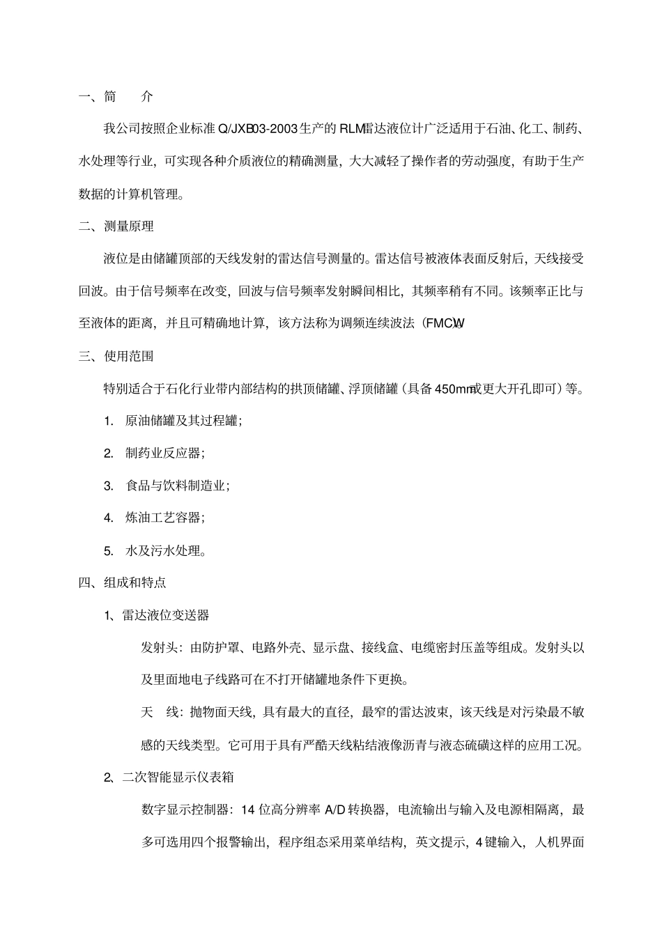RLM型雷达液位计-说明书4线制-DC24V模板_第3页