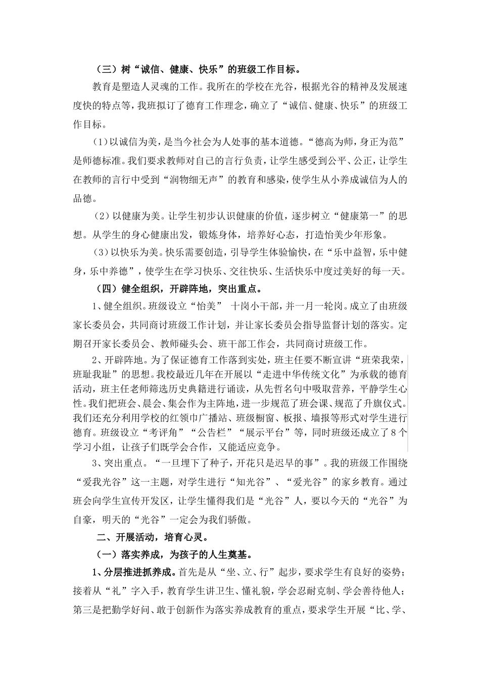 《搭平台促和谐引导快乐成长》武汉市光谷二小彭慧兰(1)_第2页