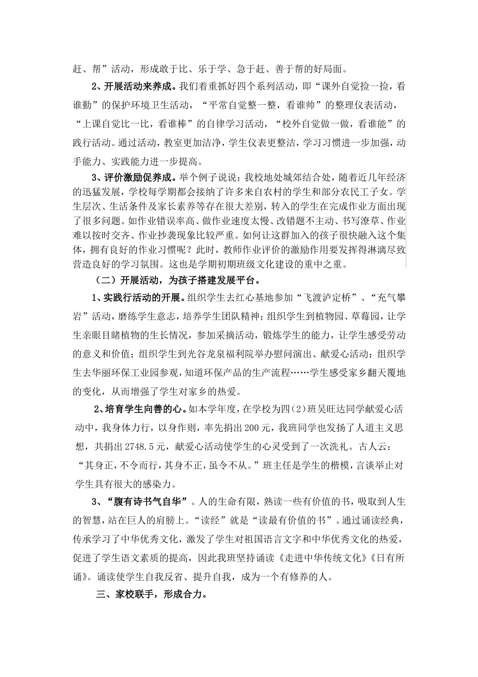 《搭平台促和谐引导快乐成长》武汉市光谷二小彭慧兰(1)_第3页