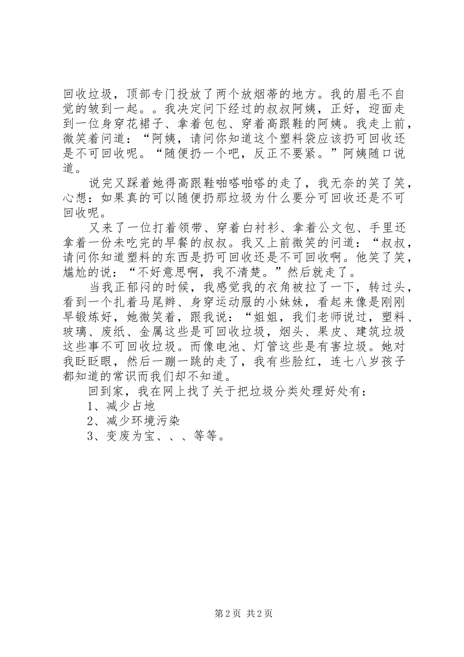 垃圾分类体会心得(1)[共五篇]_第2页