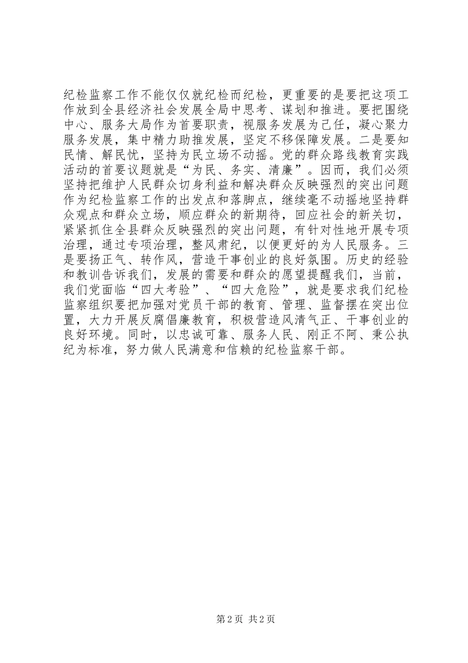做好纪检监察信访工作心得体会_第2页