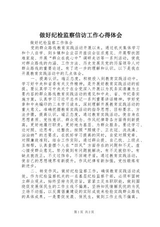 做好纪检监察信访工作心得体会