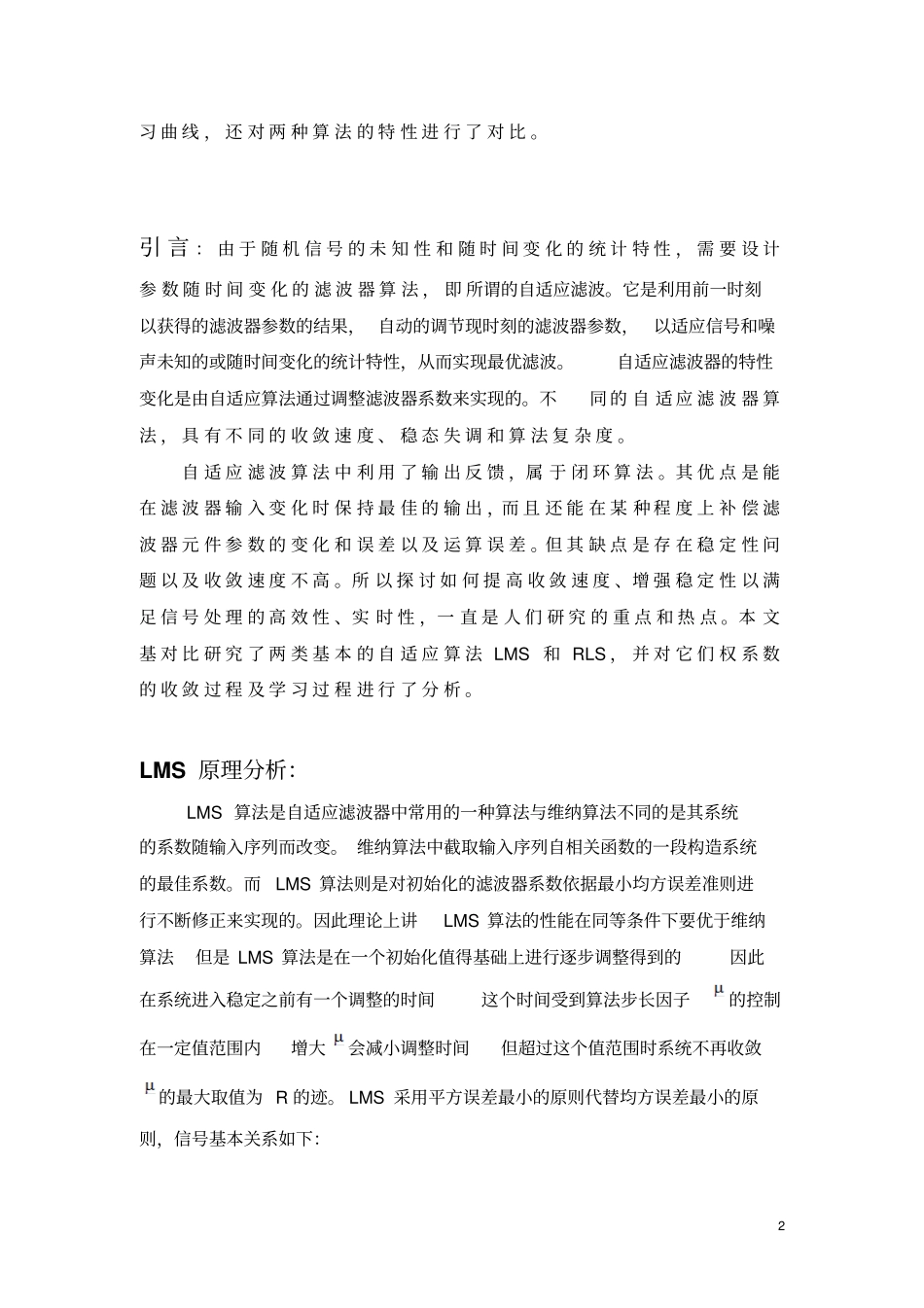 RLS和LMS自适应算法分析资料_第2页