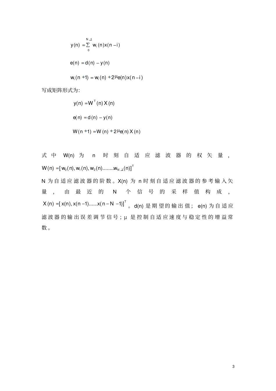 RLS和LMS自适应算法分析资料_第3页