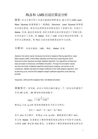 RLS和LMS自适应算法分析资料
