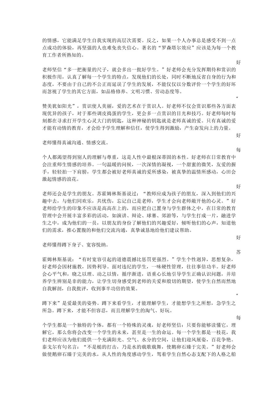 走进学生心灵的老师才是最好的老师(转载）_第2页