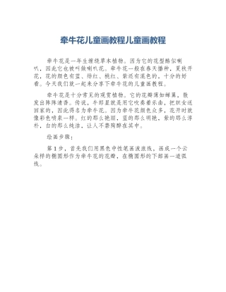牵牛花儿童画教程儿童画教程
