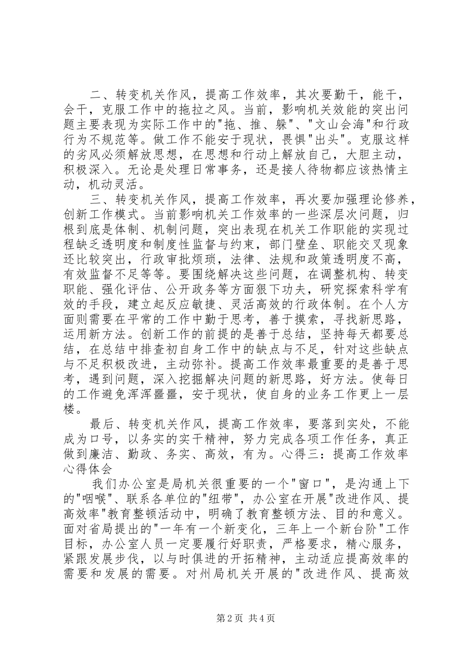心得体会效率工作_第2页
