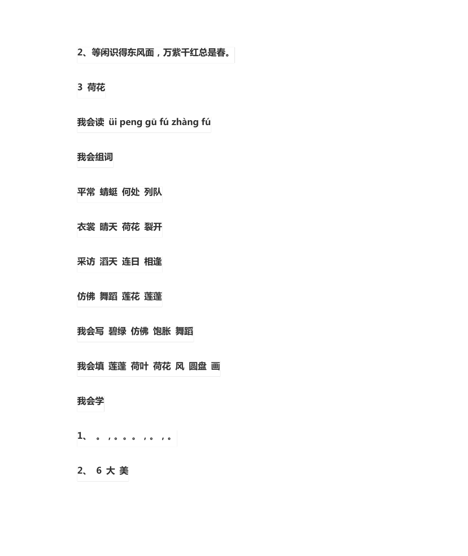三年级人教版语文下册配套练习册习题全部答案 _第2页