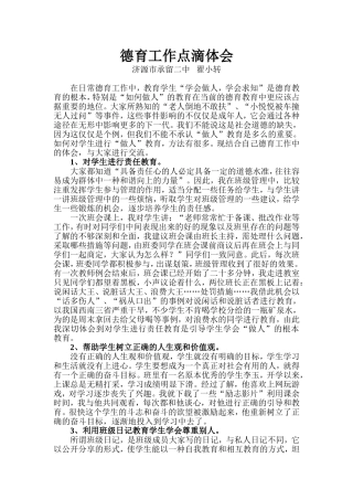 德育工作点滴体会