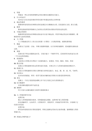 人工智能复习题1 