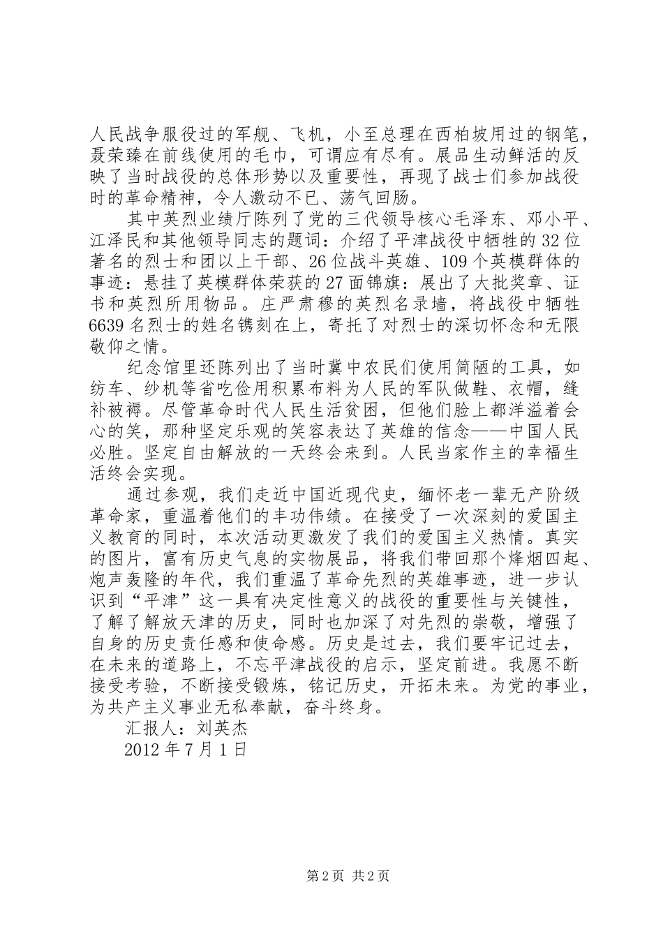 参观平津战役纪念馆心得体会_第2页