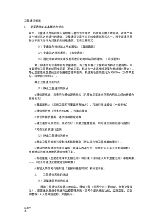 卫星通信地基础知识