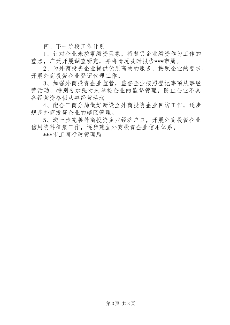 XX市外商投资企业二○○四年度初检工作小结心得体会_第3页
