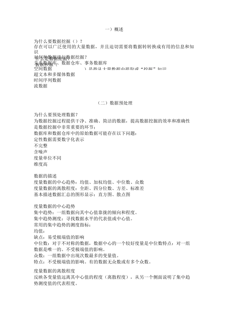 数据挖掘期末_第1页