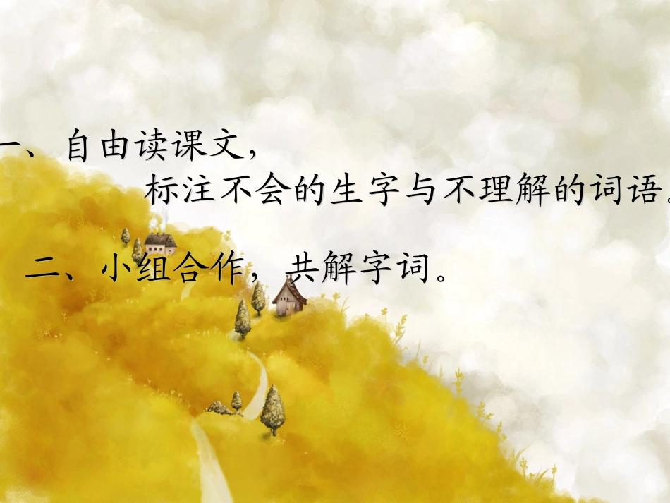 四年级语文下册《大地的话》PPT课件_第2页