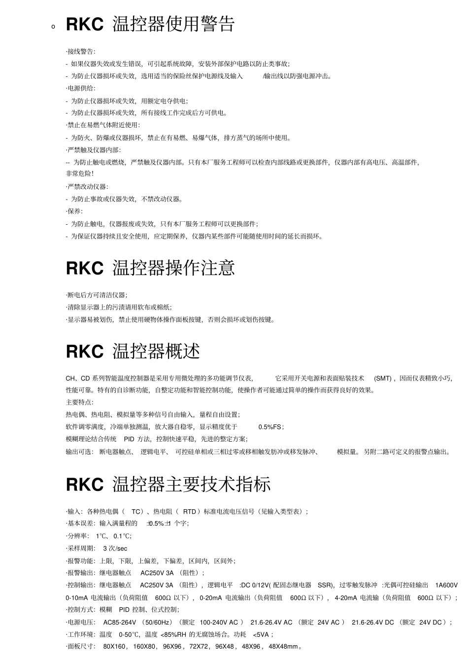 RKC温控器_-_REX-C100模板_第2页