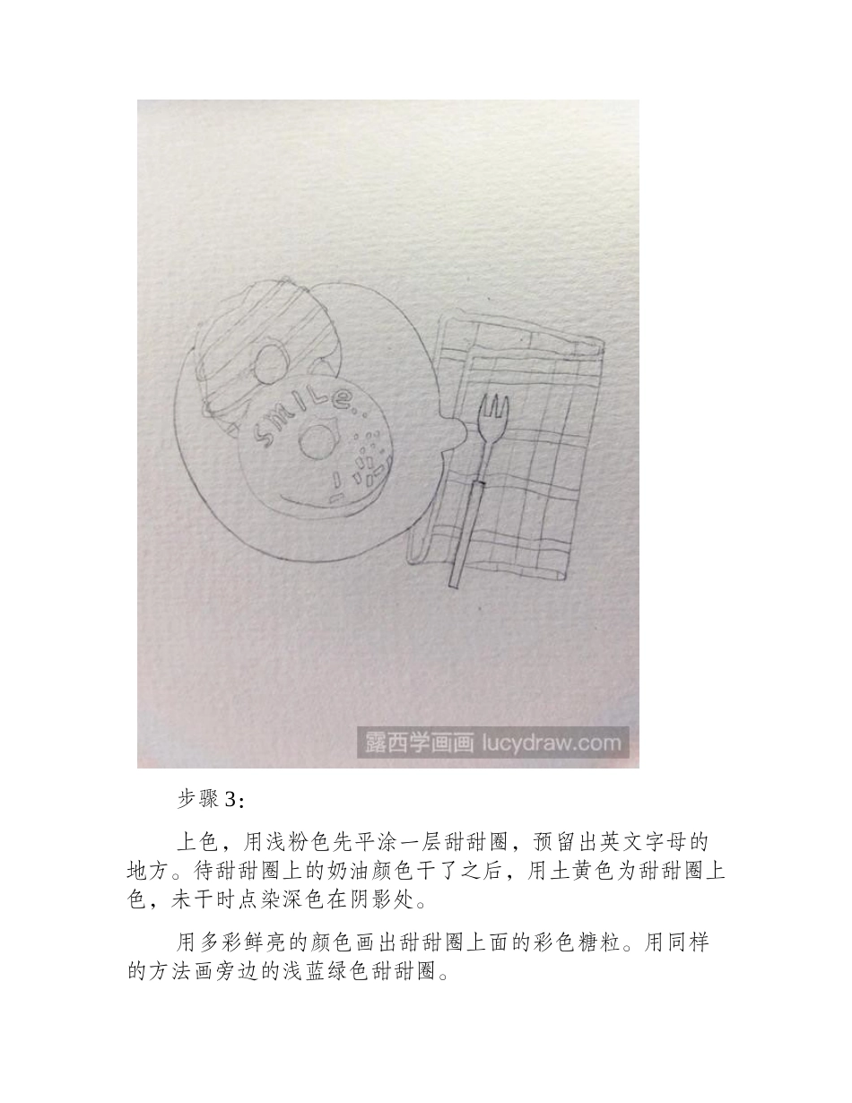 甜甜圈水彩画步骤水彩画教程_第2页